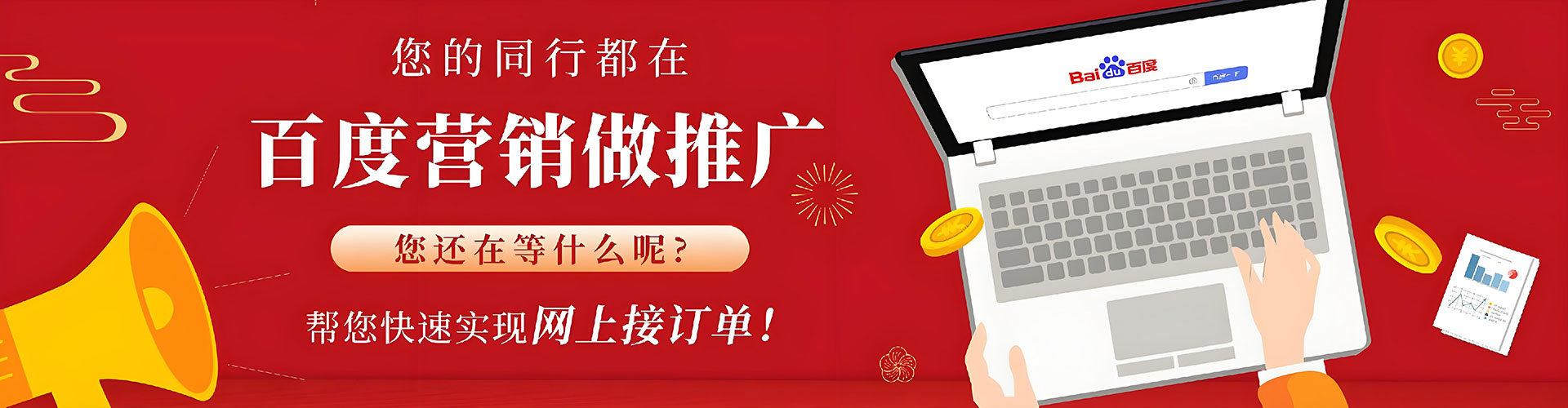黄南百度推广竞价
